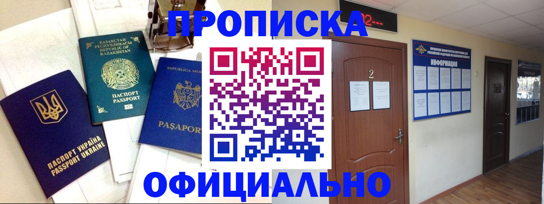 временная регистрация надежно в Сорске