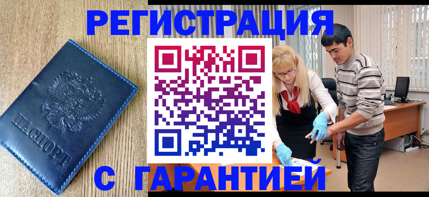 временная прописка в Сорске